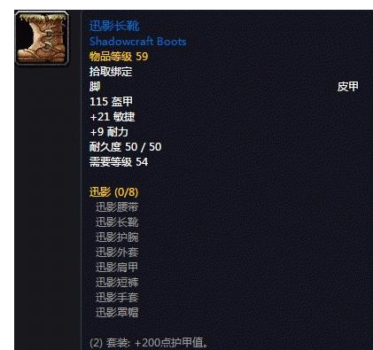 魔兽世界怀旧服盗贼满级脚部装备选择介绍