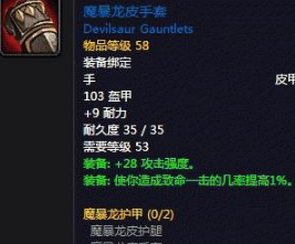 魔兽世界怀旧服盗贼满级手部装备选择介绍