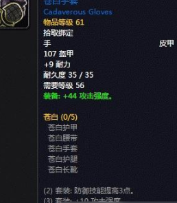 魔兽世界怀旧服盗贼满级手部装备选择介绍