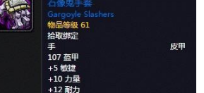 魔兽世界怀旧服盗贼满级手部装备选择介绍
