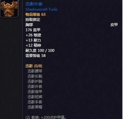 魔兽世界怀旧服盗贼满级胸部装备选择介绍