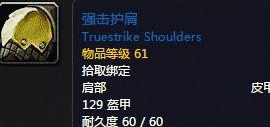 魔兽世界怀旧服盗贼满级肩部装备选择介绍