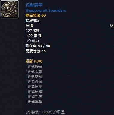 魔兽世界怀旧服盗贼满级肩部装备选择介绍