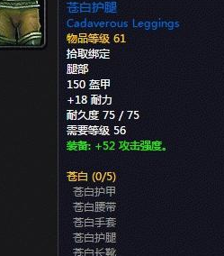 魔兽世界怀旧服盗贼满级腿部装备选择介绍
