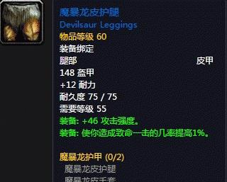 魔兽世界怀旧服盗贼满级腿部装备选择介绍
