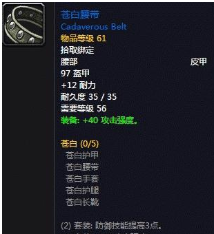魔兽世界怀旧服盗贼满级腰部装备选择介绍