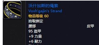 魔兽世界怀旧服盗贼满级腰部装备选择介绍