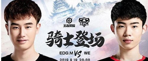王者荣耀2019kpl秋季赛EDGM首发阵容是什么