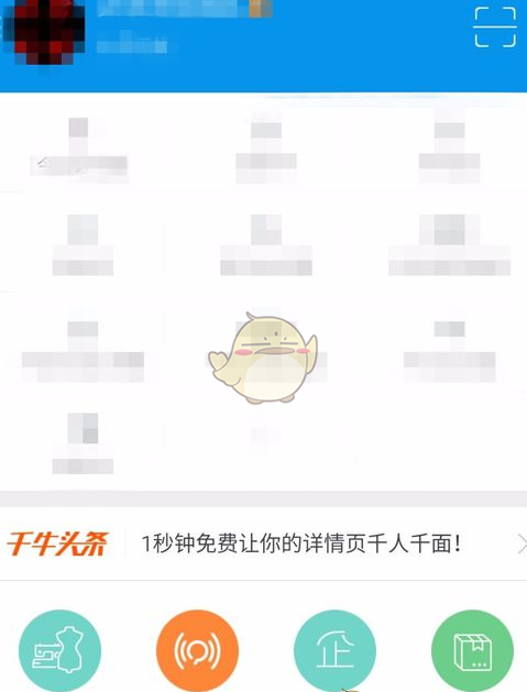 手机千牛查看买家信息方法介绍