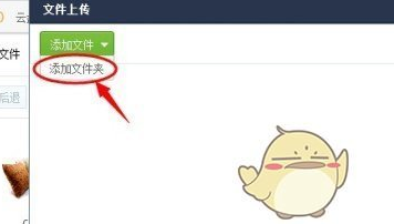 千牛云盘上传添加文件夹方法步骤介绍