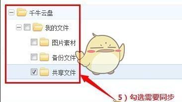 千牛云盘上传添加文件夹方法步骤介绍