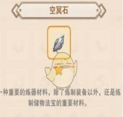《想不想修真》空冥石刷哪个图多
