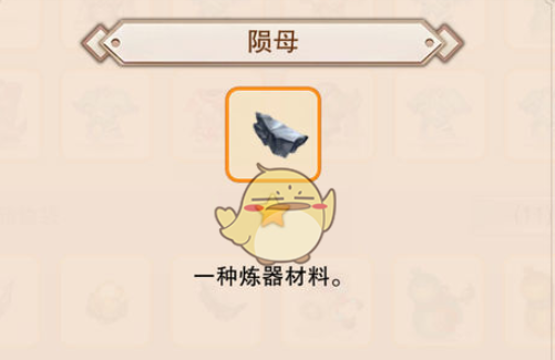 《想不想修真》陨母在哪里掉落