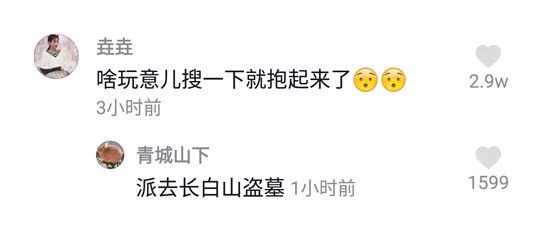 抖音派去长白山盗墓什么梗