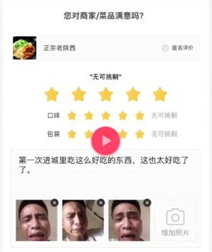 抖音外卖评论小哥哥吃哭了是什么梗
