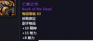 魔兽世界怀旧服法系满级副手详情介绍