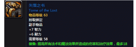 魔兽世界怀旧服法系满级副手详情介绍