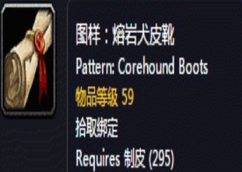 魔兽世界怀旧服熔岩犬皮靴在哪学？