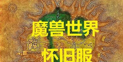 魔兽世界怀旧服烈焰精华任务完成方法介绍