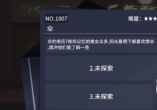 VGAME​消零世界伞异闻怎么做？