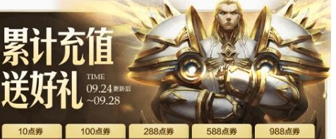 王者荣耀累计充值活动庆西施上线正式服介绍