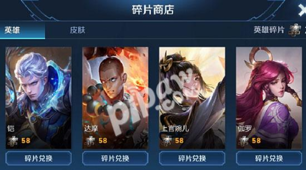 王者荣耀英雄碎片换谁？9月24日英雄碎片商店更新表一览