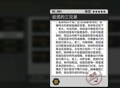 VGAME消零世界说谎的三兄弟异闻触发方法介绍