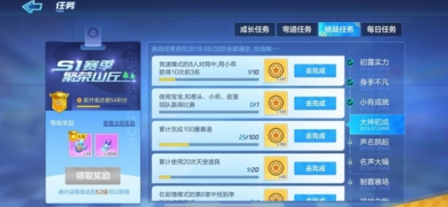 《跑跑卡丁车手游》大神初成成就任务完成攻略