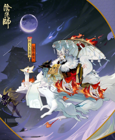 《阴阳师》烬天玉藻前新皮肤获取攻略