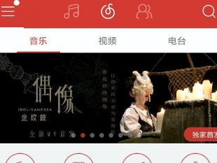 网易云音乐设置锁屏模式方法介绍
