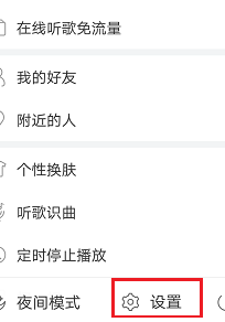 网易云音乐设置锁屏模式方法介绍