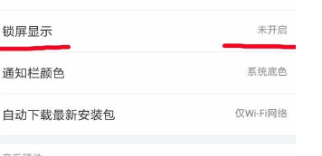 网易云音乐设置锁屏模式方法介绍