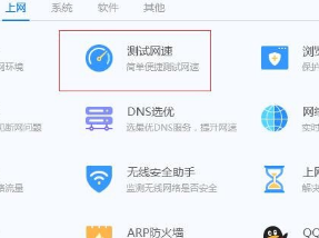 腾讯电脑管家测试网速的方法介绍