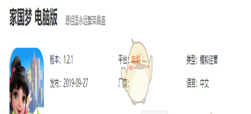 家国梦电脑版安装方法介绍