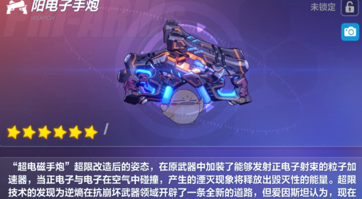 《崩坏3》测试服超电磁手炮进阶后技能介绍