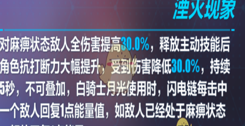 《崩坏3》测试服超电磁手炮进阶后技能介绍