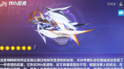 《崩坏3》测试服11th圣遗物突破后技能介绍