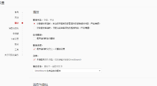 网易云音乐歌曲播放失败解决方法步骤介绍