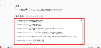 网易云音乐歌曲播放失败解决方法步骤介绍