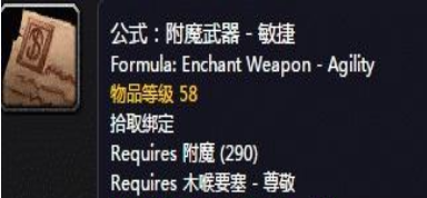 魔兽世界怀旧服附魔武器敏捷在哪学？