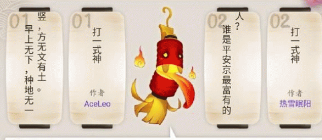 阴阳师10月1日灯笼鬼猜谜答案是什么？
