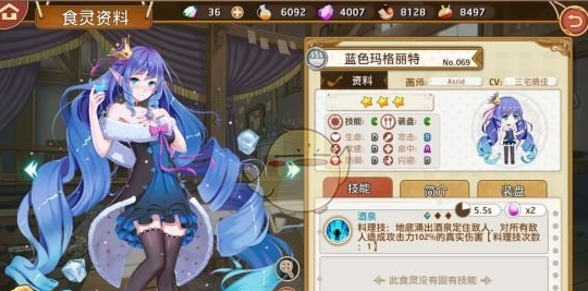 料理次元蓝色玛格丽特食灵介绍