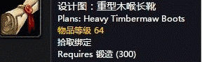 魔兽世界怀旧服重型木喉长靴学习地点介绍