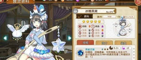 料理次元冰糖燕窝技能介绍