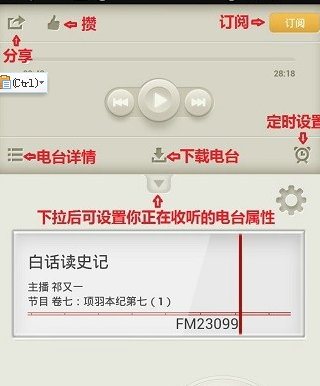 荔枝FM录制节目及添加音乐图文方法介绍