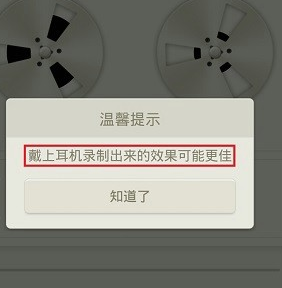 荔枝FM录制节目及添加音乐图文方法介绍