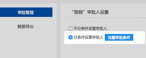钉钉电脑版设置条件审批方法步骤介绍