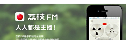 荔枝FM节目删除方法介绍