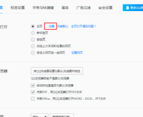 QQ浏览器怎么设置主页