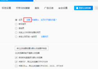 QQ浏览器怎么设置主页